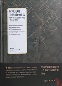 区域文明与沟通的意义