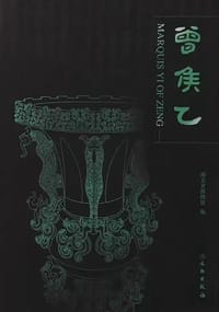 书籍 曾侯乙的封面