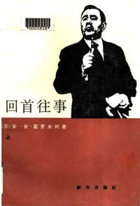 书籍 回首往事（上下册）的封面