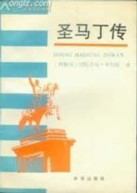 圣马丁传