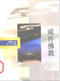 书籍 藏传佛教的封面