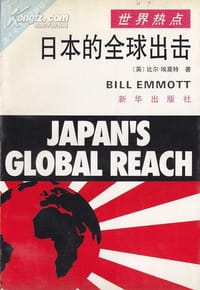 书籍 日本的全球出击的封面