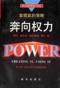 书籍 奔向权力的封面