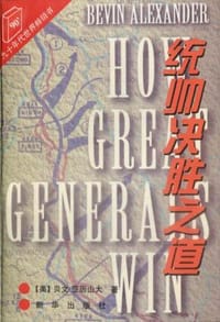 书籍 统帅决胜之道的封面