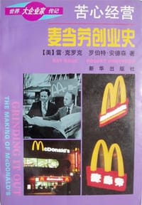 苦心经营