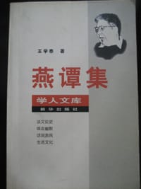 书籍 燕谭集的封面