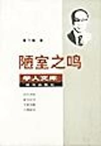 书籍 陋室之鸣的封面