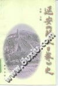 延安《解放日报》史 - 王敬 主编