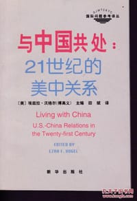 与中国共处