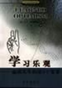 书籍 学习乐观的封面