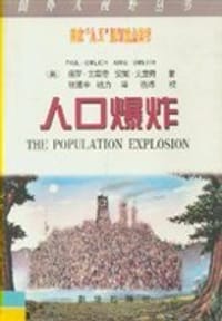 人口爆炸