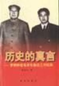 书籍 历史的真言的封面