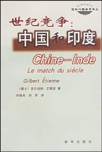 书籍 世纪竞争：中国和印度的封面