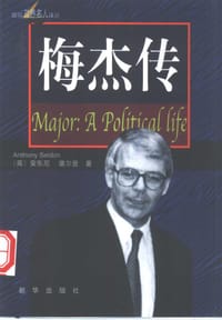 梅杰传 - 塞尔登 (Seldon)