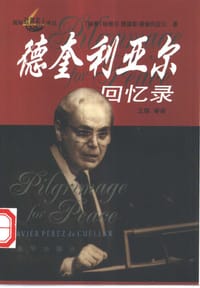 书籍 德奎利亚尔回忆录的封面