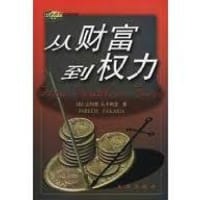 书籍 从财富到权力的封面