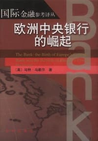 欧洲中央银行的崛起