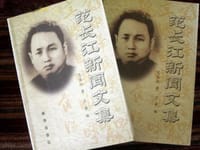 书籍 范长江新闻文集（上下）的封面