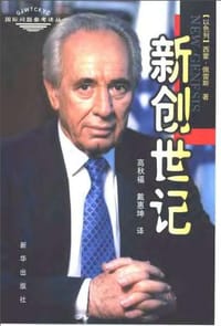 书籍 新创世记的封面