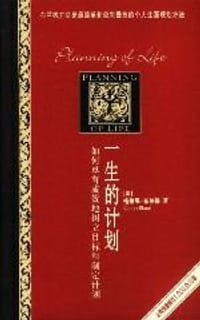 一生的计划 - 格莱恩·布兰