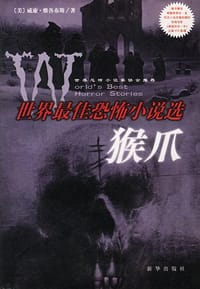 书籍 猴爪的封面