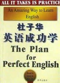杜子华英语成功学 - 杜子华