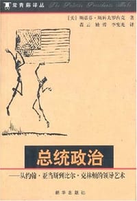 总统政治