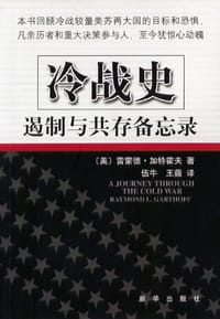 书籍 冷战史的封面
