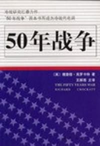 书籍 50年战争的封面