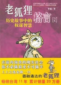 书籍 老狐狸格言的封面