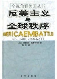 书籍 反美主义与全球秩序的封面