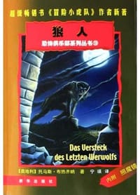 书籍 狼人的封面