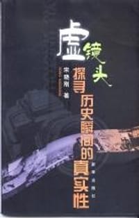虚镜头 - 宋晓刚