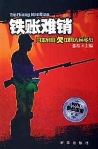铁账难销 - 张皓