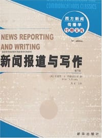 新闻报道与写作 - 布雷恩·S·布鲁克