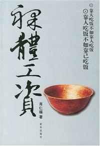 书籍 裸体工资的封面