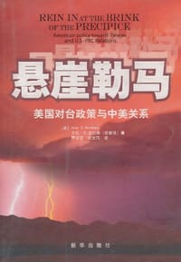 悬崖勒马 - (美) 艾伦·D. 龙伯格 (容安澜)