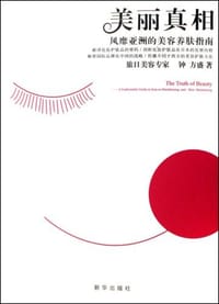 美丽真相 - 钟方盛