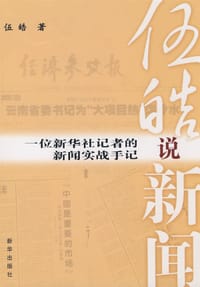 伍皓说新闻 - 伍晧
