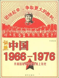 证照中国1966-1976 - 许善斌