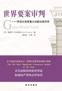 书籍 世界要案审判的封面