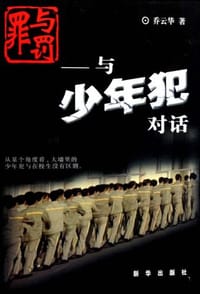 罪与罚