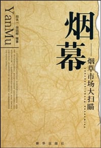 烟幕
