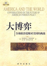 大博弈 - 兹比格涅夫·布热津斯基