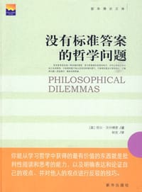 没有标准答案的哲学问题 - 菲尔·沃会博恩