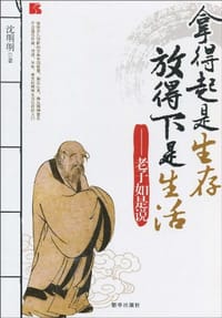 拿得起是生存 放得下是生活