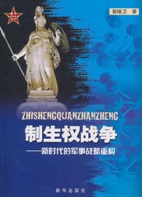 制生权战争