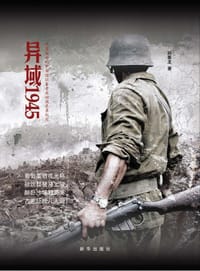 异域1945 - 孙春龙