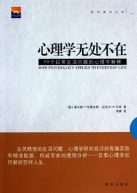 心理学无处不在 - [[美]查尔斯.布鲁克斯   迈克尔A.丘奇