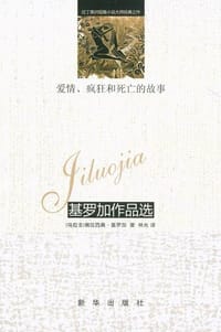 书籍 爱情、疯狂和死亡的故事的封面